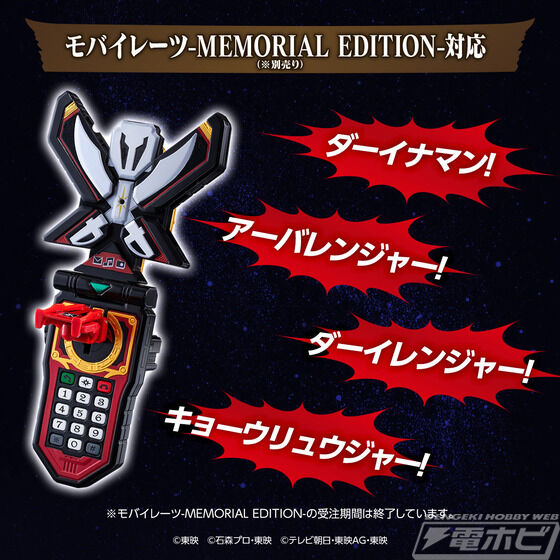 海賊戦隊ゴーカイジャー』の変身玩具「モバイレーツ -MEMORIAL EDITION -」と連動する新たなレンジャーキーが登場！初商品化の『キングオージャー』に加え、周年を迎えた4戦隊から35本のキーがセットに！ | 電撃ホビーウェブ