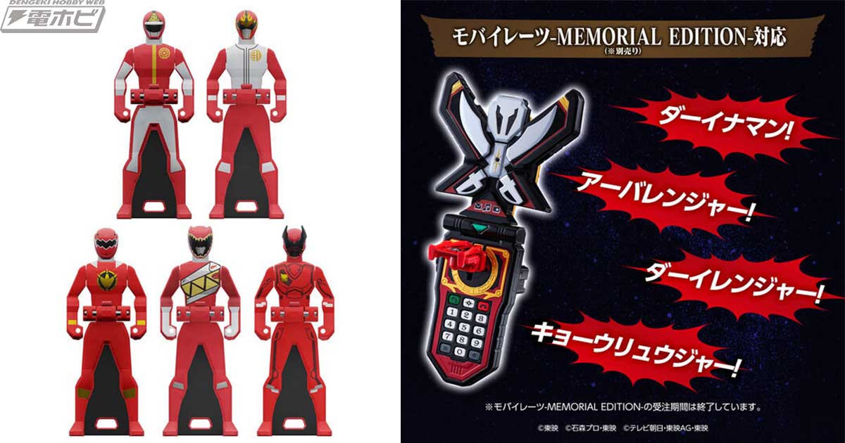 海賊戦隊ゴーカイジャー』の変身玩具「モバイレーツ -MEMORIAL EDITION-」と連動する新たなレンジャーキー が登場！初商品化の『キングオージャー』に加え、周年を迎えた4戦隊から35本のキーがセットに！ | 電撃ホビーウェブ