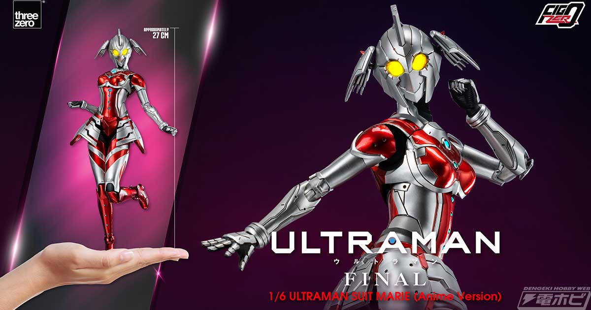 ULTRAMAN』FINALシーズンで佐山レナが装着するシリーズ初の女性型スーツ・ULTRAMAN SUIT  MARIEがthreezeroの「フィグゼロ」から発売！6月9日（金）予約開始！ | 電撃ホビーウェブ