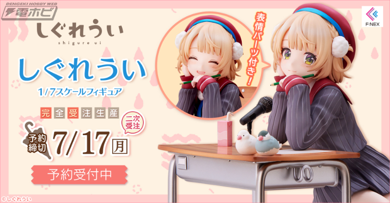 イラストレーター兼VTuberのしぐれうい氏のフィギュアが期間限定で2次受注！学校の放課後をイメージした世界観で、頬杖をついてこちらを見つめる姿に注目！  | 電撃ホビーウェブ