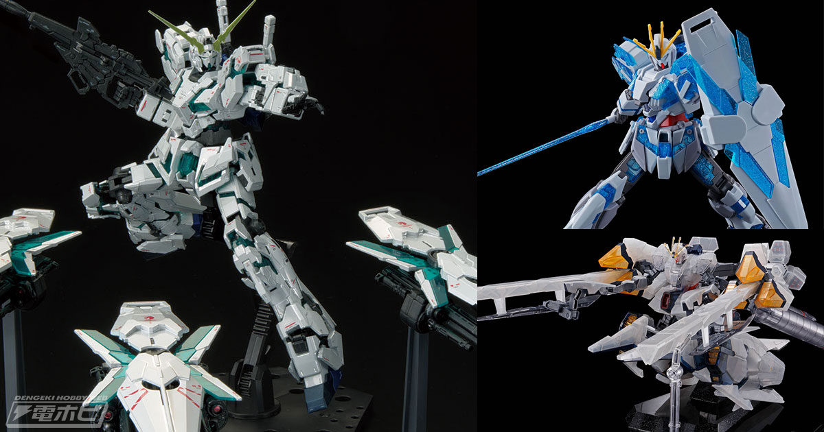 限定ガンプラ「RG ユニコーンガンダム（最終決戦仕様）［スペシャルコーティング］」が発売決定！「HG ナラティブガンダム  C装備［覚醒イメージカラー］」なども！ | 電撃ホビーウェブ