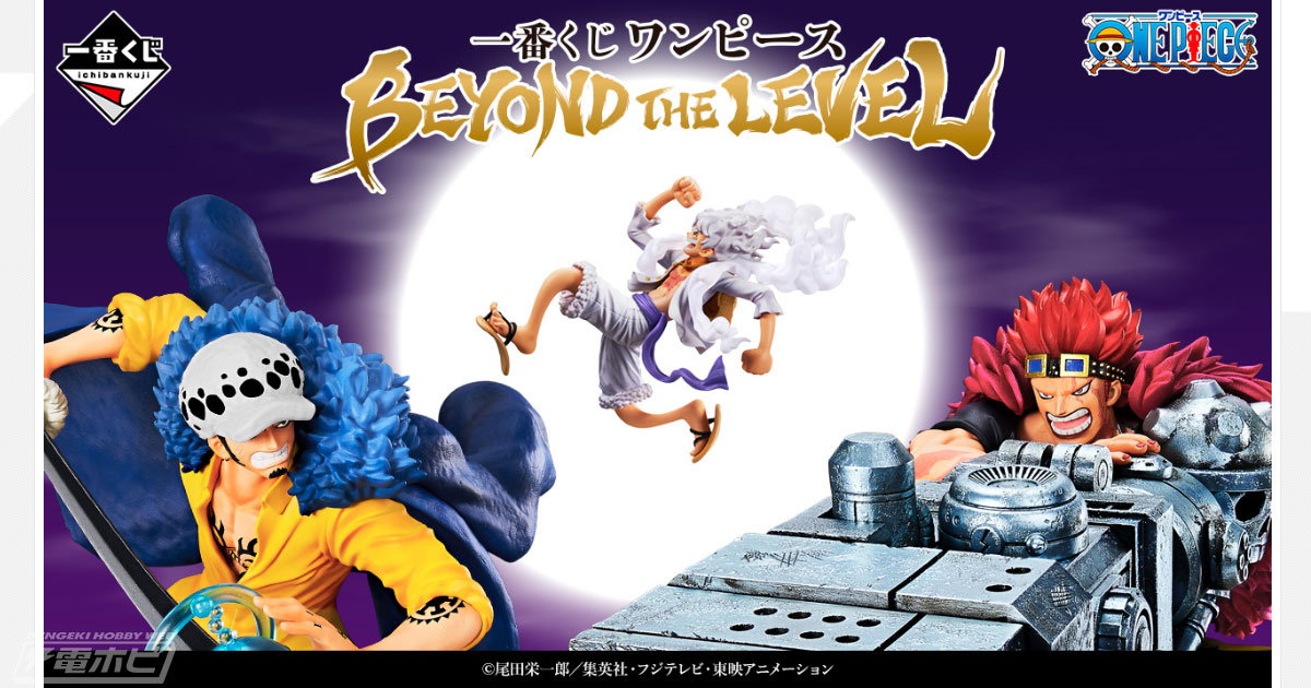 ギア5のルフィが一番くじでフィギュア化！「一番くじ ワンピース BEYOND THE LEVEL」の全ラインナップ公開！ | 電撃ホビーウェブ