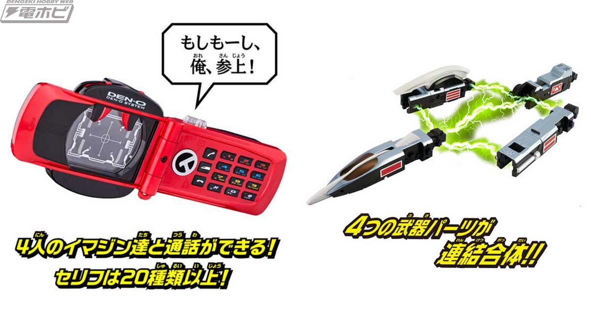 仮面ライダー電王』DXケータロスとDXデンガッシャーがSUPER BEST版となって登場！プレミアムバンダイでは7月26日より予約開始！ |  電撃ホビーウェブ