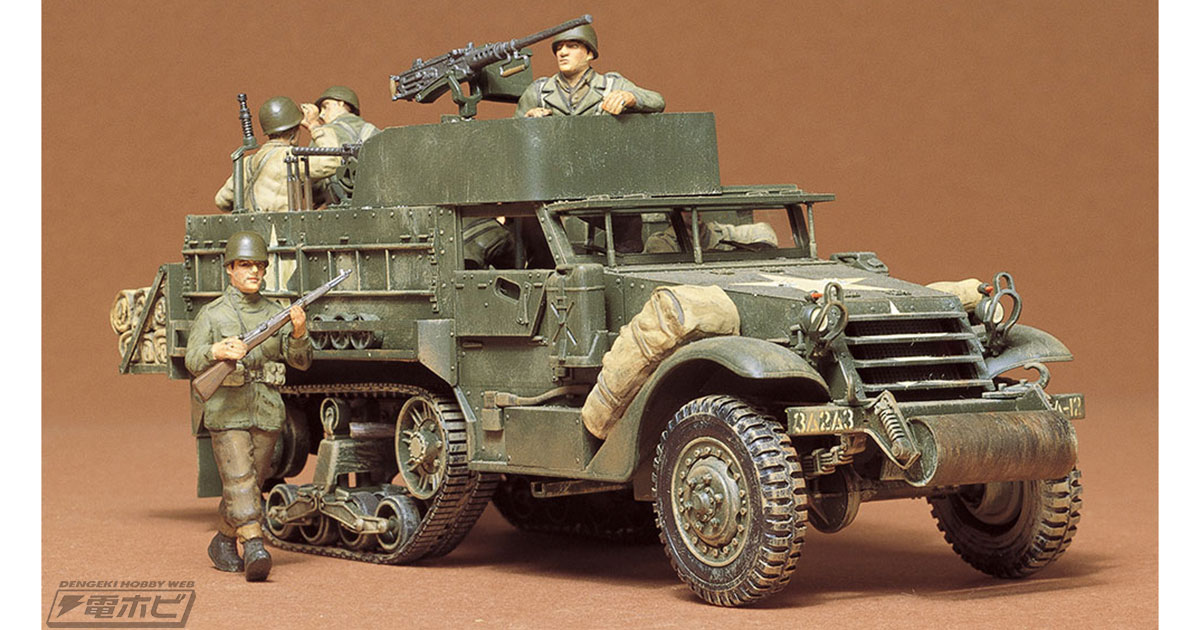 アメリカ陸軍の傑作ハーフトラック「M3A2」を再現した傑作キット！タミヤ「1/35 アメリカ M3A2 パーソナルキャリヤー」が8月26日に再発売！  | 電撃ホビーウェブ