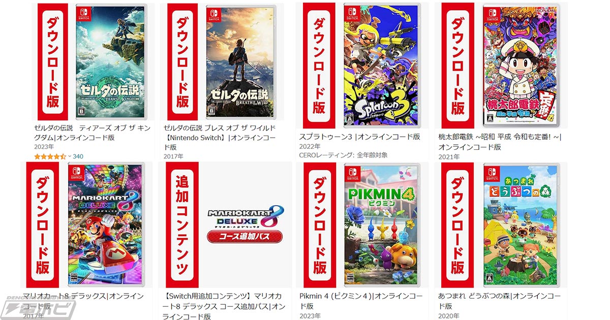 Nintendo Switch ダウンロード版ソフトが2本同時購入でお買い得！【Amazonプライムデー】NINTENDO Switchソフトセール編  | 電撃ホビーウェブ