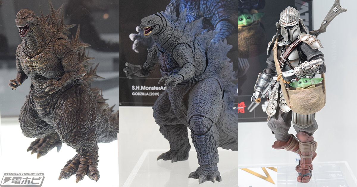 ゴジラ-1.0』S.H.MonsterArts ゴジラ（2023）が初展示！『スター・ウォーズ』名将MOVIE REALIZATION  用心棒マンダロリアン＆グローグーが魂ストア限定品として商品化決定！ | 電撃ホビーウェブ