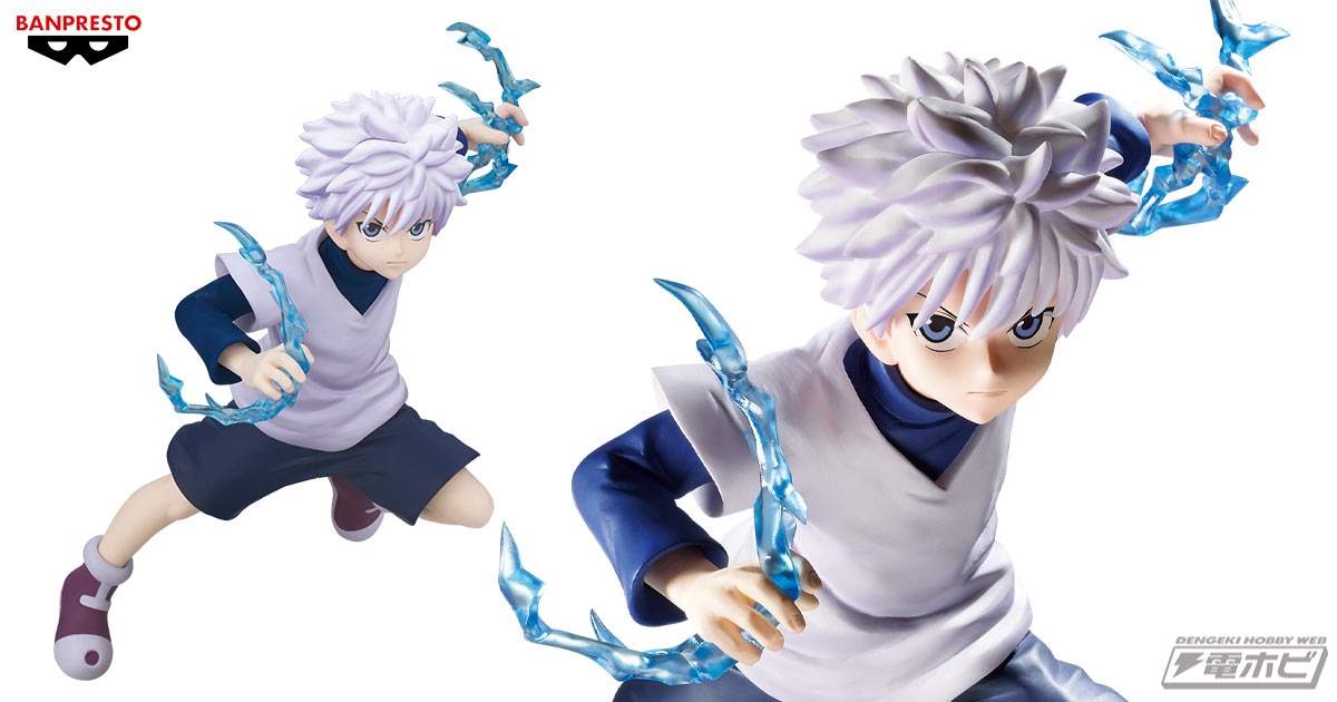 HUNTER×HUNTER』のキルアが「VIBRATION STARS」シリーズでプライズフィギュア化！電気のオーラをクリアパーツで表現!! |  電撃ホビーウェブ