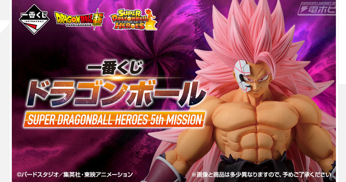 ドラゴンボール」の新作一番くじが12月中旬発売！紅き仮面のサイヤ人（超サイヤ人ロゼフルパワー）フィギュアが当たる！ | 電撃ホビーウェブ