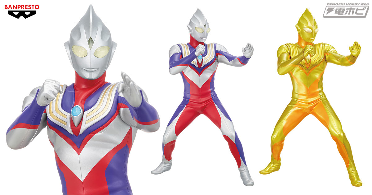 英雄勇像」シリーズに「ウルトラマンティガ」のマルチタイプが降臨！TVシリーズ最終回イメージのグリッターティガも見逃せない!! | 電撃ホビーウェブ