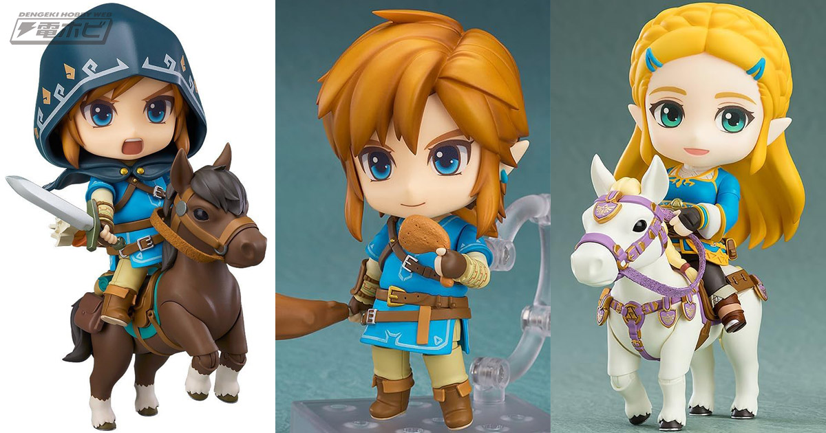 ゼルダの伝説 ブレス オブ ザ ワイルド』リンクDX版とゼルダのねんどろいどが再販！剣や馬など多彩な付属品付き！Amazonで予約受付中!! |  電撃ホビーウェブ