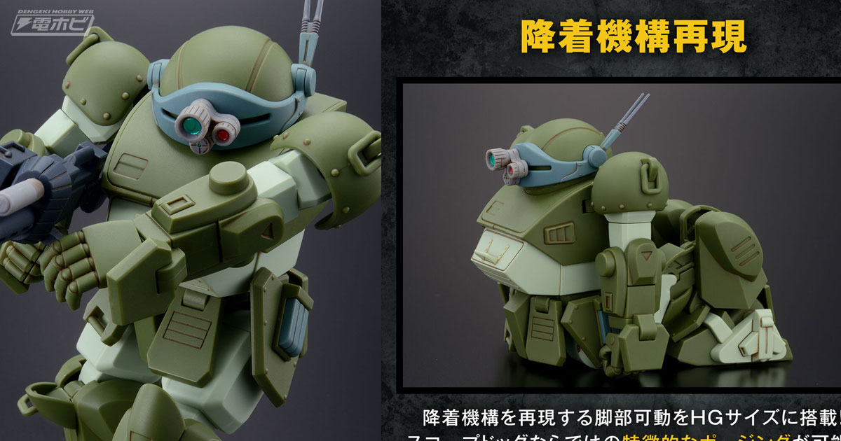 装甲騎兵ボトムズ』プラモデル「HG スコープドッグ」の11月発送分がプレバンで予約受付中！ローラーダッシュや降着機構を再現！ | 電撃ホビーウェブ