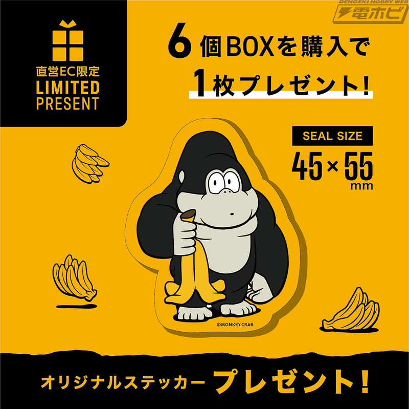 アーティスト・Rei Kawakami氏が手がけるゴリラのキャラクターがカプセルトイとなって登場！ケンエレファントより「MONKEY CRAB  フィギュアコレクション」が10月下旬発売！ | 電撃ホビーウェブ