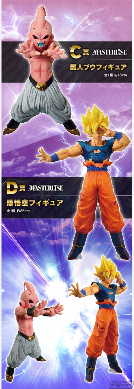 孫悟空と魔人ブウのクライマックスシーンがフィギュアに！「一番くじ ドラゴンボール 激突!!宇宙を賭けた闘い」がいよいよ発売！ | 電撃ホビーウェブ