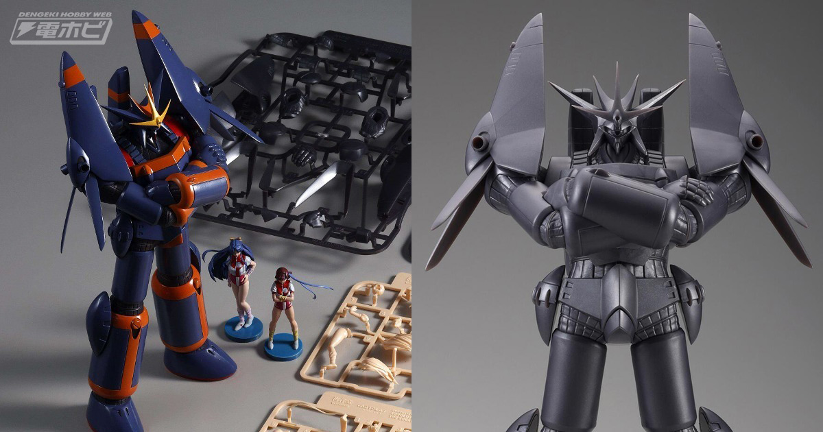 トップをねらえ！』ガンバスターとヒロイン2人が海洋堂よりプラモデル化！“ロボ師”佐藤拓氏による傑作キットをリファイン!! | 電撃ホビーウェブ