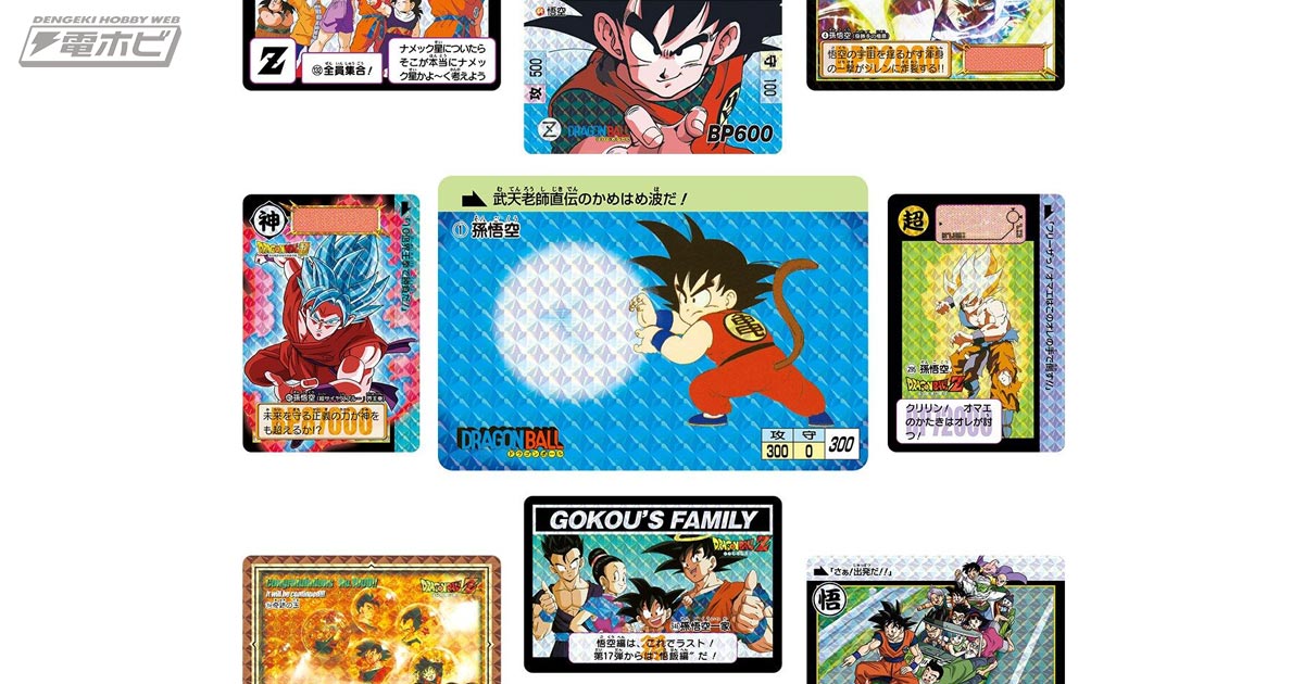 ドラゴンボール カードダス」のリミックス商品が登場！全86種のカードを収録！カードに隠された能力を見つけられる特製スカウター型カードも |  電撃ホビーウェブ