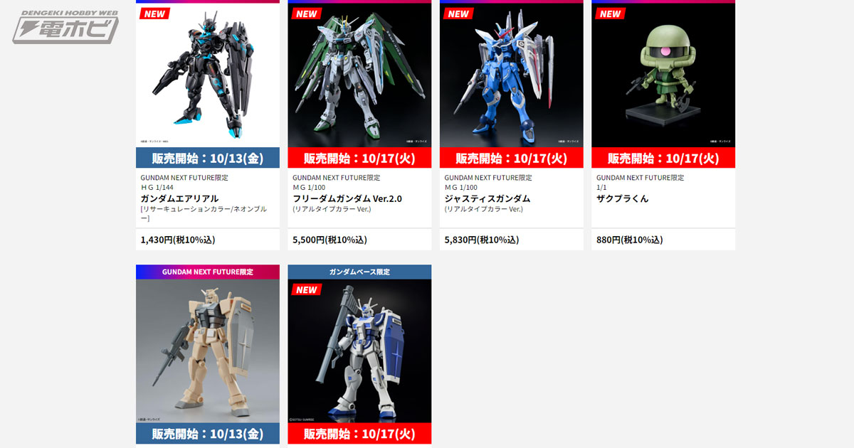 MG フリーダムガンダム Ver.2.0（リアルタイプカラー Ver.）」などは10月17日（火）より販売！GNF＜DIGITAL＞会場の限定ガンプラ販売開始日決定！  | 電撃ホビーウェブ