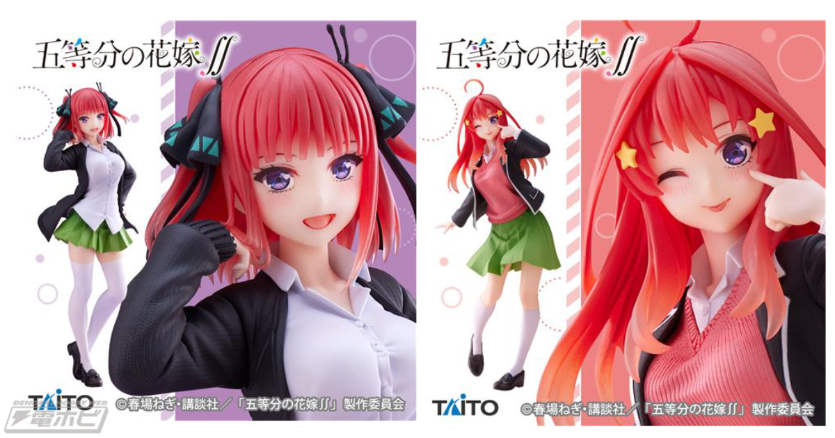 五等分の花嫁∬』制服姿の二乃と五月のプライズフィギュアがリニューアル！とびっきり笑顔のタイクレ限定版も同時にラインナップ！ | 電撃ホビーウェブ