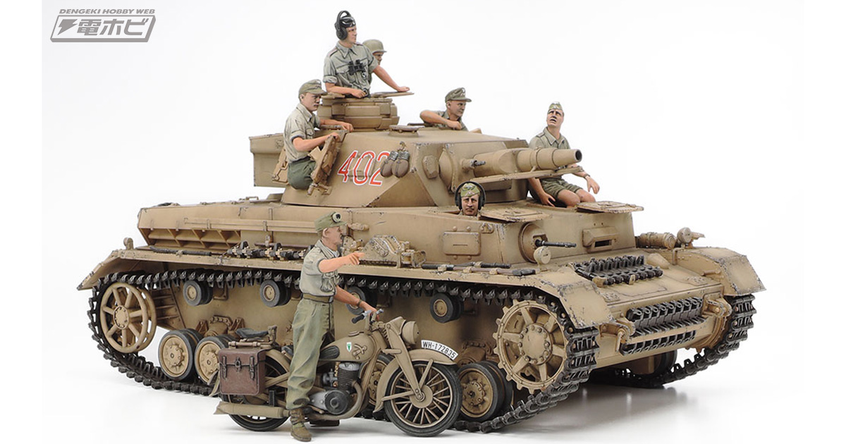 タミヤよりスケール限定商品「1/35 ドイツIV号戦車F型・伝令バイクセット“北アフリカ戦線”」が登場！最前線で活躍したIV号F型を実感豊かに再現!!  | 電撃ホビーウェブ