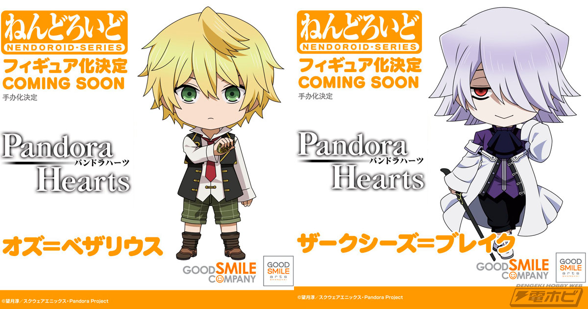 PandoraHearts』ベザリウス家次期当主・オズ、レインズワース家の使用人・ザークシーズがデフォルメフィギュア化決定！ | 電撃ホビーウェブ