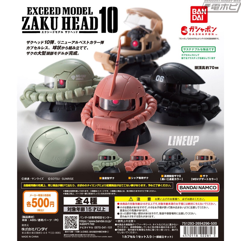 機動戦士ガンダム』ザクの頭部モデル「EXCEED MODEL ZAKU HEAD」の第10弾が登場！シャア専用ザクをはじめ、黒い三連星カラーの高機動型 ザクIIなどを収録！ | 電撃ホビーウェブ