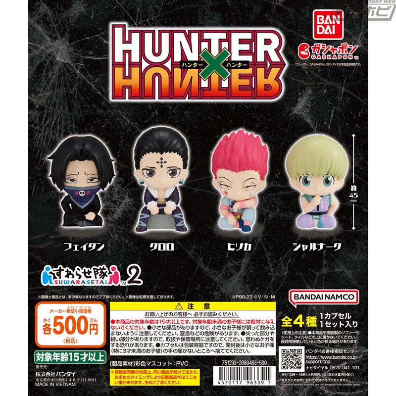 HUNTER×HUNTER』から座り姿が可愛いガシャポンフィギュア「すわらせ隊」第2弾が登場！幻影旅団からフェイタン、クロロ、ヒソカ、シャルナークを収録！  | 電撃ホビーウェブ