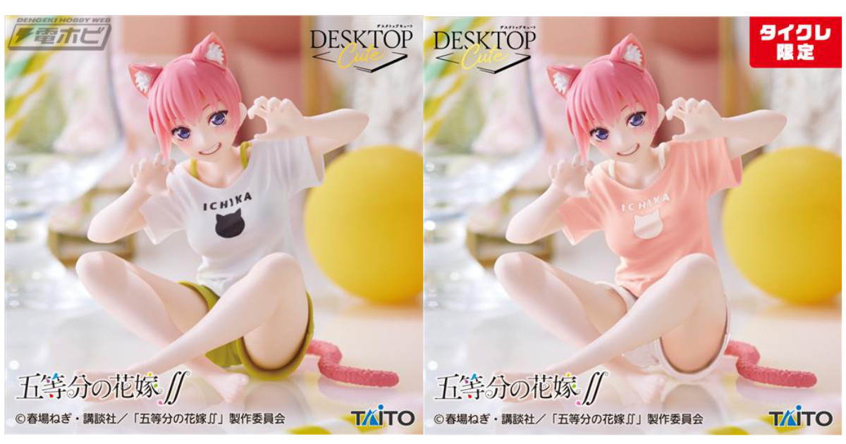 五等分の花嫁∬』中野一花が猫をイメージしたプライズフィギュアシリーズにて立体化！可愛いがあふれる描き下ろしのルームウェア姿！ | 電撃ホビーウェブ