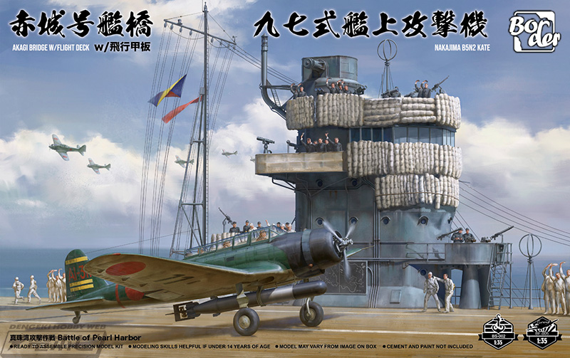 空母「赤城」の艦橋をボーダーモデルが1/35スケールでキット化！「九七式艦上攻撃機」との豪華セットや、組み合わせに最適な甲板員フィギュアの8体セットも同時発売!!  | 電撃ホビーウェブ