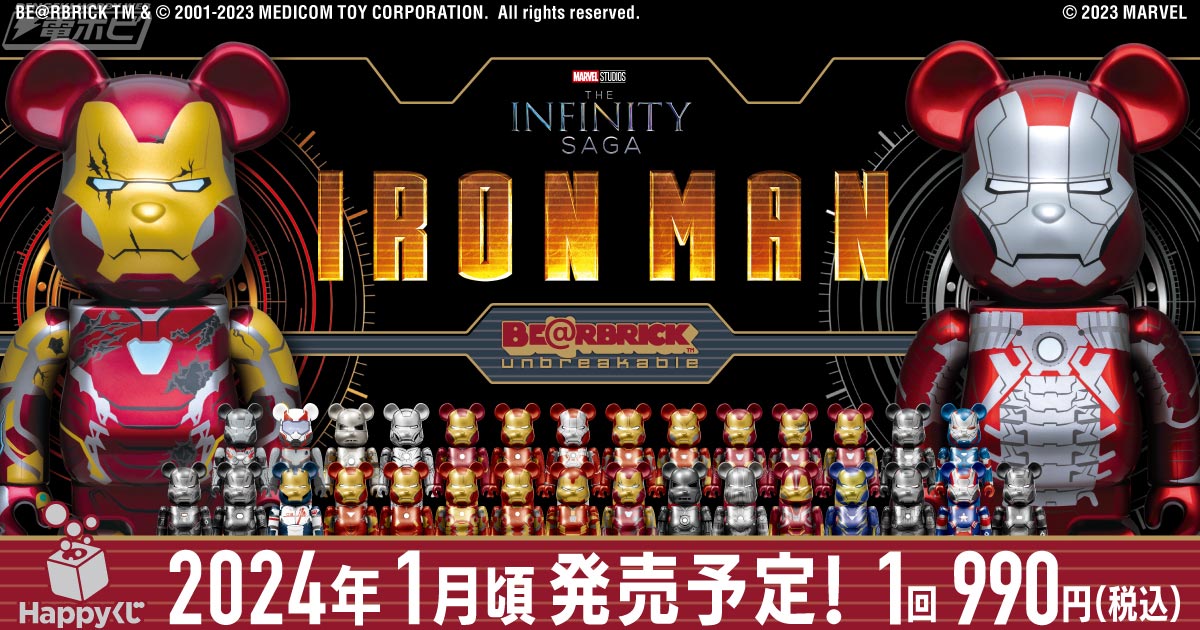 総勢30キャラクターが集結！『IRON MAN（アイアンマン）』の歴代アーマースーツやウォーマシン、レスキューらがデザインされた「BE＠RBRICK」が当たるHappyくじが登場！  | 電撃ホビーウェブ