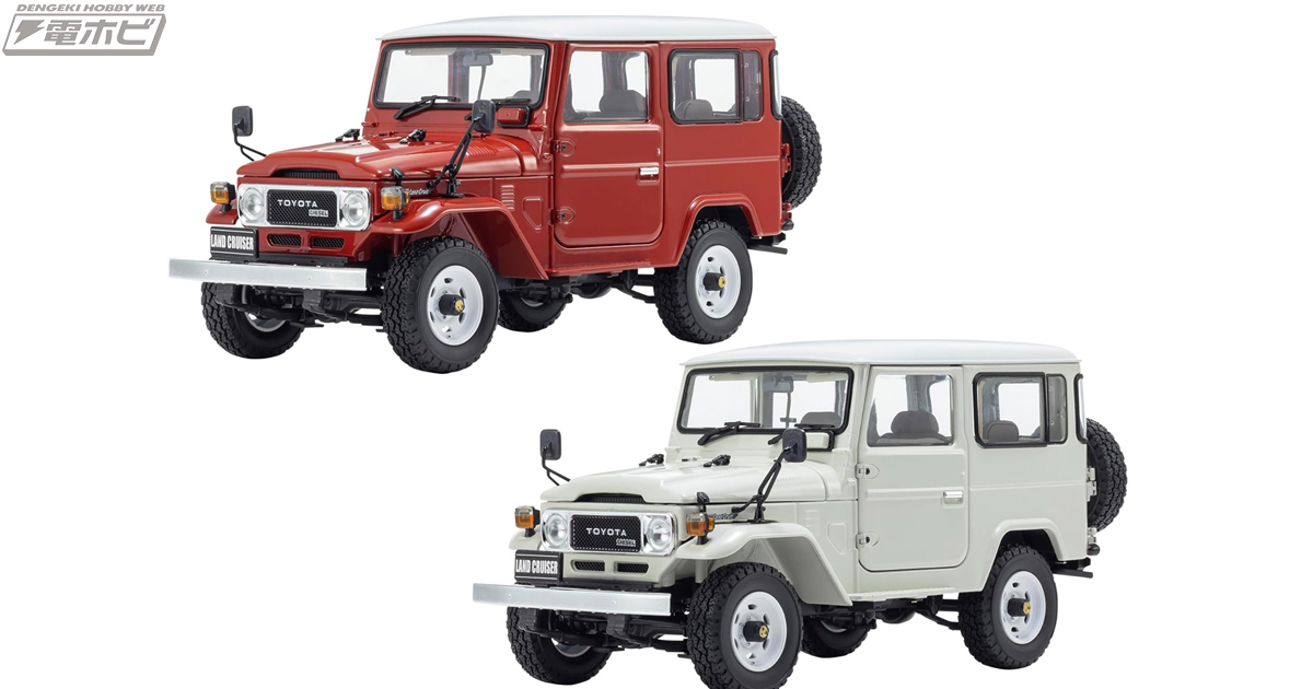 トヨタ ランドクルーザー 40 バンの1/18スケールダイキャストモデルが登場！レッドとホワイトの2種がラインナップ！Amazonで予約受付中 |  電撃ホビーウェブ