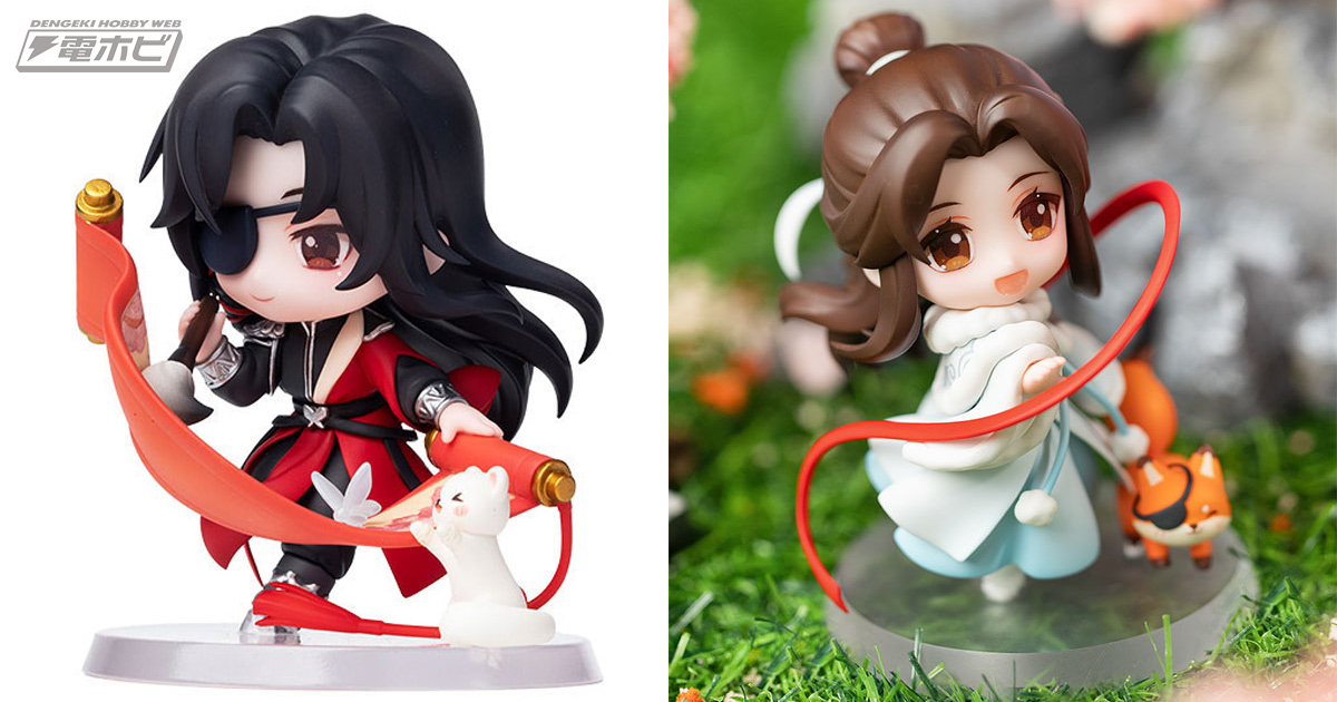 天官賜福』花城と謝憐のかわいいデフォルメフィギュアが登場！鼬や狐のミニフィギュア、予約特典も付属！あみあみで仮予約受付中!! | 電撃ホビーウェブ