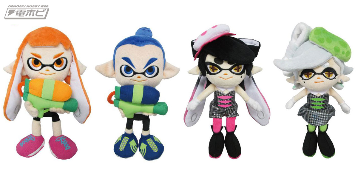 スプラトゥーン』ブキを持ったガールとボーイや「シオカラーズ」アオリ＆ホタルのぬいぐるみが再販！あみあみで販売中!! | 電撃ホビーウェブ