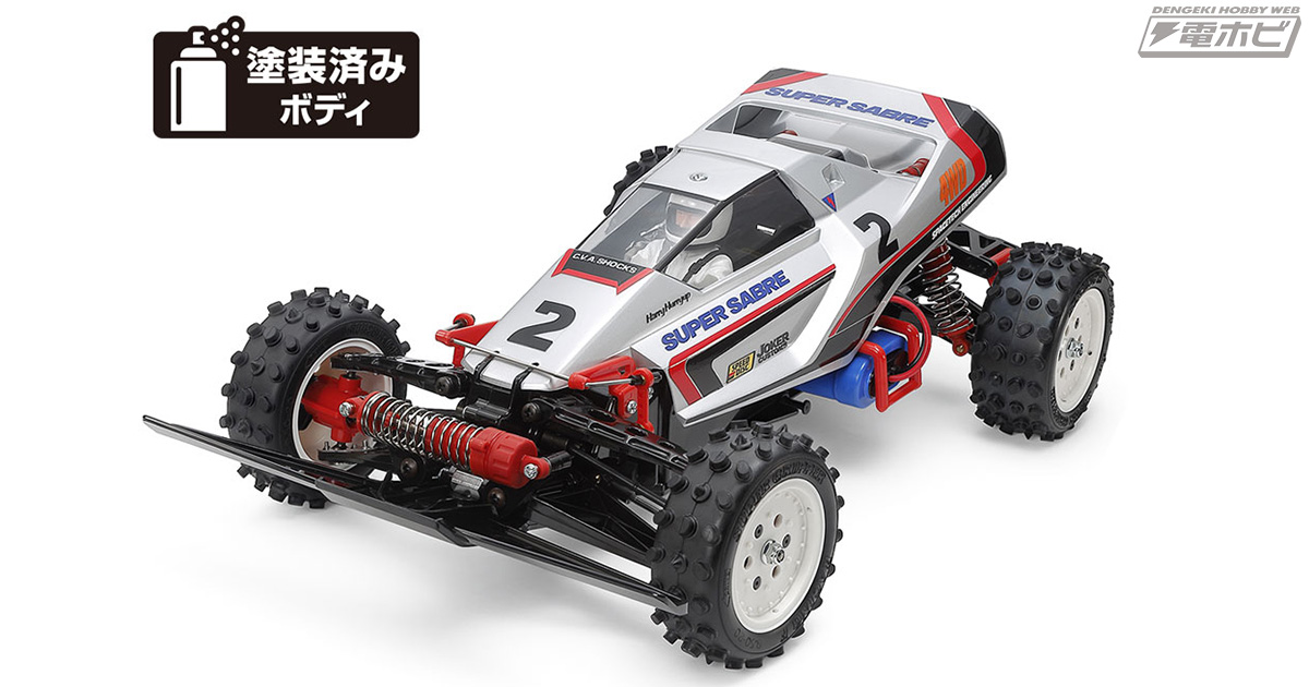 入門用4WDバギーの名車が待望の復刻！タミヤより電動RCカー「1/10RC  スーパーセイバー（2023）」がシャープな仕上がりの塗装済ボディで再登場!!（動画あり） | 電撃ホビーウェブ