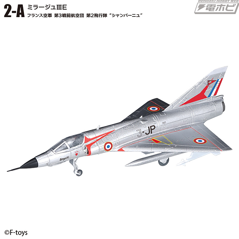 半完成1/144スケール航空機キットの食玩「ウイングキットコレクションVS」シリーズ第18弾！「F-5E タイガーII」と「ミラージュIII」が 全9種＋シークレット1種で登場！ | 電撃ホビーウェブ