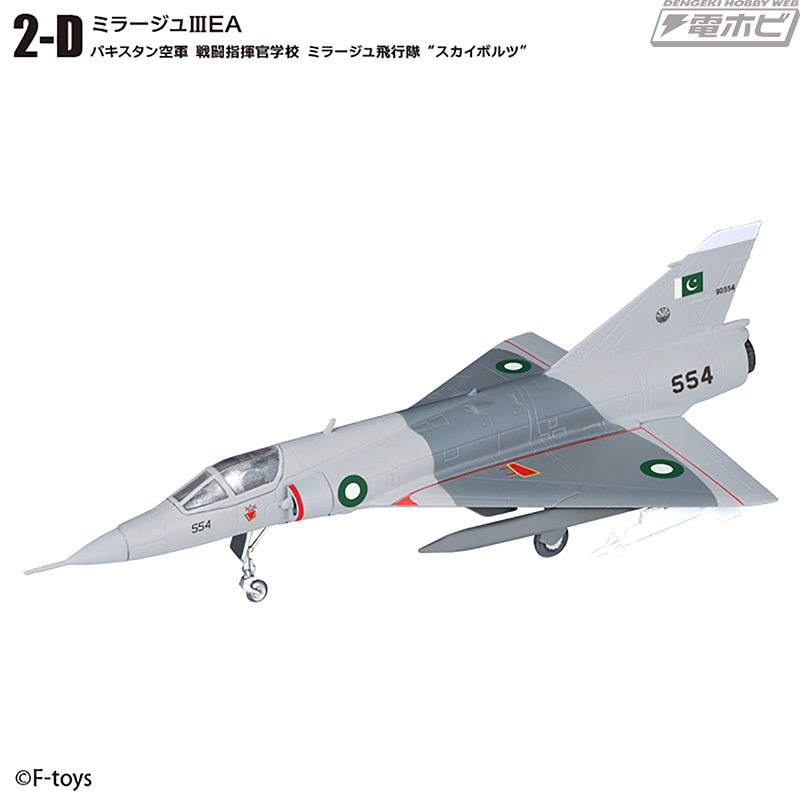 半完成1/144スケール航空機キットの食玩「ウイングキットコレクションVS」シリーズ第18弾！「F-5E タイガーII」と「ミラージュIII」が 全9種＋シークレット1種で登場！ | 電撃ホビーウェブ