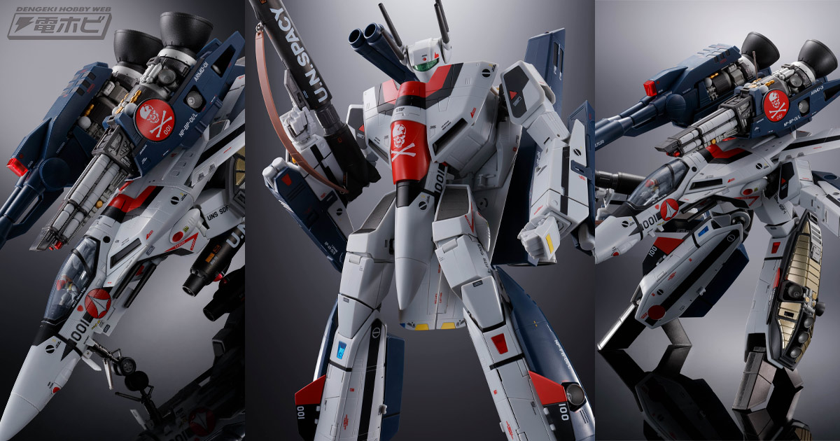 マクロス 愛・おぼえていますか』内部メカを再現したVF-1Sストライクバルキリーの「DX超合金」が登場！11月17日（金）より抽選販売！ |  電撃ホビーウェブ