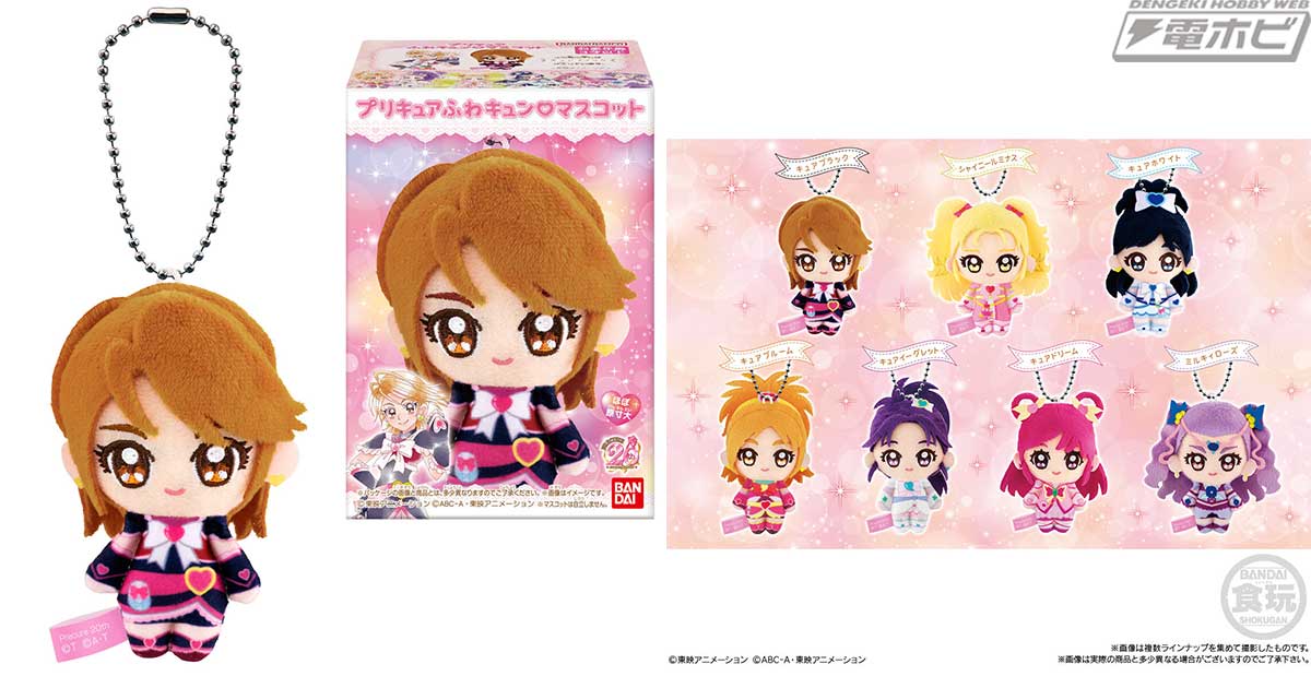 プリキュア』シリーズからキャラクターたちの布製マスコットが食玩に登場！キュアブラックやキュアドリームら7種類のキャラクターを収録！ | 電撃ホビーウェブ