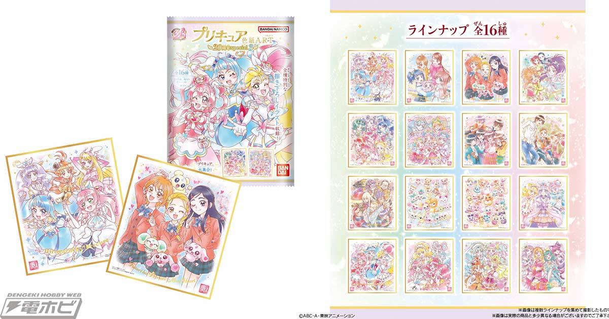 プリキュア 色紙ART」20周年special弾の第3弾が登場！シリーズキャラクターの集合イラストを楽しめる！ | 電撃ホビーウェブ