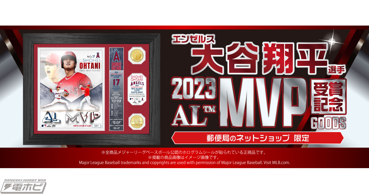 エンゼルス大谷翔平選手 2023 AL MVP受賞記念グッズ」として数量限定の記念コインなど6アイテムが「郵便局のネットショップ」にて販売中！11月17日（金）より！  | 電撃ホビーウェブ