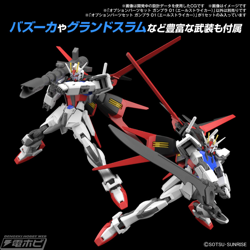 メタルビルド 仕方 ストライクガンダム エール/ソード/ランチャーセット