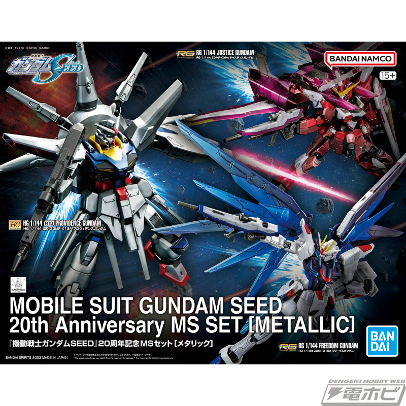 限定ガンプラ「『機動戦士ガンダムSEED』20周年記念MSセット［メタリック］」が発売決定！メタリック仕様のRG フリーダム、RG ジャスティス、HG  プロヴィデンスがセットに！ | 電撃ホビーウェブ