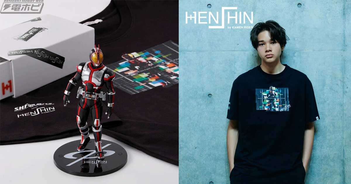 S.H.Figuarts（真骨彫製法）仮面ライダーファイズ」とアパレルブランド「HENSHIN by KAMEN  RIDER」がコラボ！限定パッケージ＆台座が付属するフィギュアと限定デザインTシャツのセットが予約開始！ | 電撃ホビーウェブ