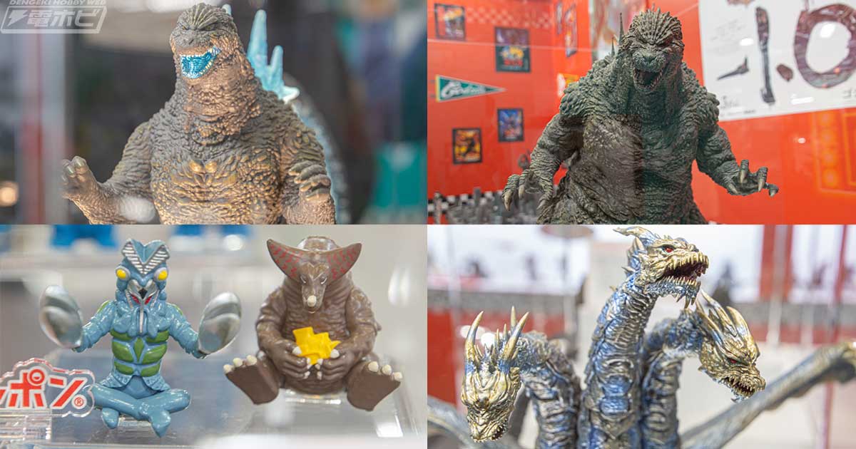 ゴジラ-1.0』怪獣王シリーズ 熱放射線カラーver.や1月登場のガシャポン「ウルトラマン  怪獣まちぼうけ」の最終彩色見本などが展示！【東京コミコン2023速報レポート】バンダイ／BANDAI SPIRITS | 電撃ホビーウェブ