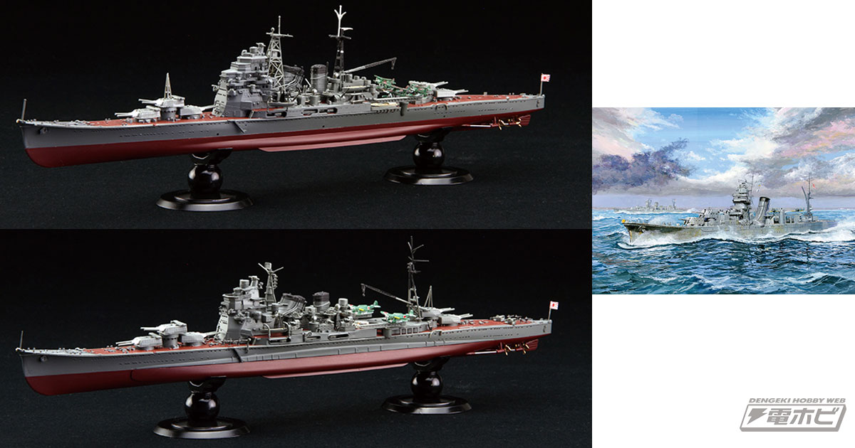 フジミ模型の「1/700 帝国海軍シリーズ」に重巡洋艦「鳥海」「愛宕」「能代」がフルハル仕様で登場！「鳥海」と「愛宕」にはエッチングパーツが付属!!  | 電撃ホビーウェブ