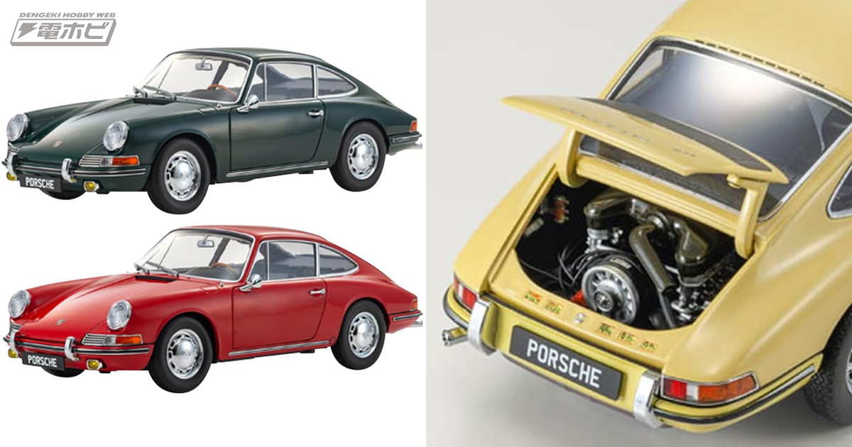 京商から1964式ポルシェ911（901）の1/18スケールミニカーが登場！アイリッシュグリーンなど3色展開！Amazonで予約受付中!! |  電撃ホビーウェブ