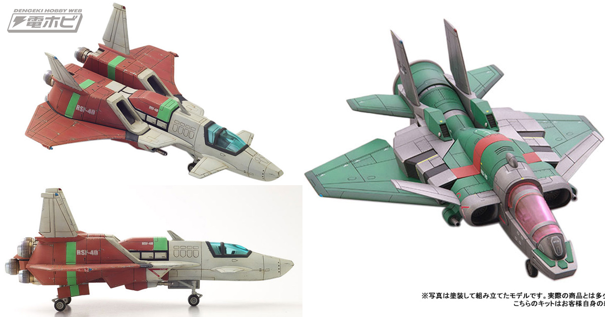 怒首領蜂 大往生』のプレイヤー自機「TYPE-A」「TYPE-B」1Pカラーの1/100スケールレジンキットが再販！あみあみで予約受付中!! |  電撃ホビーウェブ