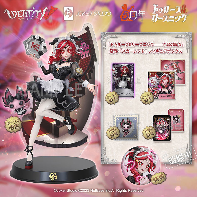 ゲームアイテム交換コード付き！『Identity V 第五人格』《赤髪の魔女》祭司-スカーレットのフィギュアがあみあみで予約受付中！ |  電撃ホビーウェブ