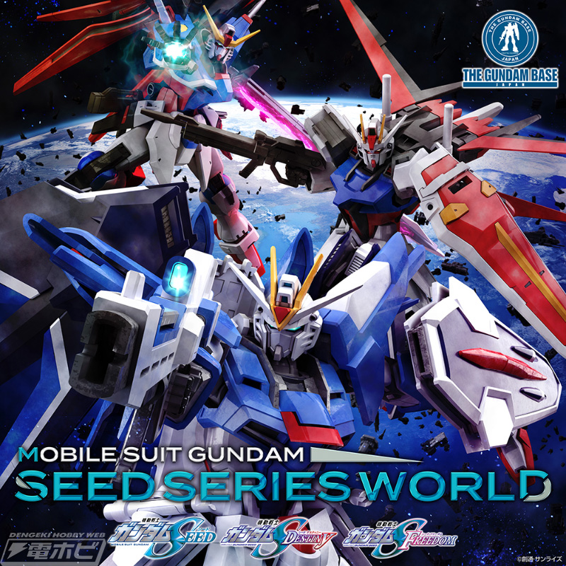 限定ガンプラ「『機動戦士ガンダムSEED』20周年記念MSセット［メタリック］」が発売決定！メタリック仕様のRG フリーダム、RG ジャスティス、HG  プロヴィデンスがセットに！ | 電撃ホビーウェブ