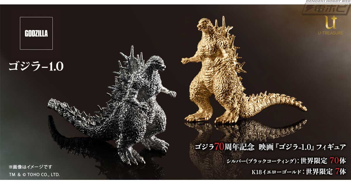 世界限定7体！『ゴジラ-1.0』のゴジラをK18イエローゴールドで立体化したフィギュアが登場！シルバーを使用した限定70体のフィギュアも！ |  電撃ホビーウェブ