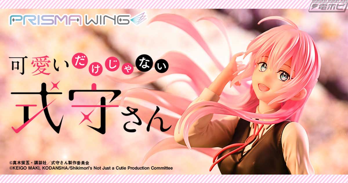 可愛いだけじゃない式守さん』式守さんの1/7スケールフィギュアが「PRISMA WING」から登場！イケメンフェイス仕様の差し替え表情パーツも付属！  | 電撃ホビーウェブ