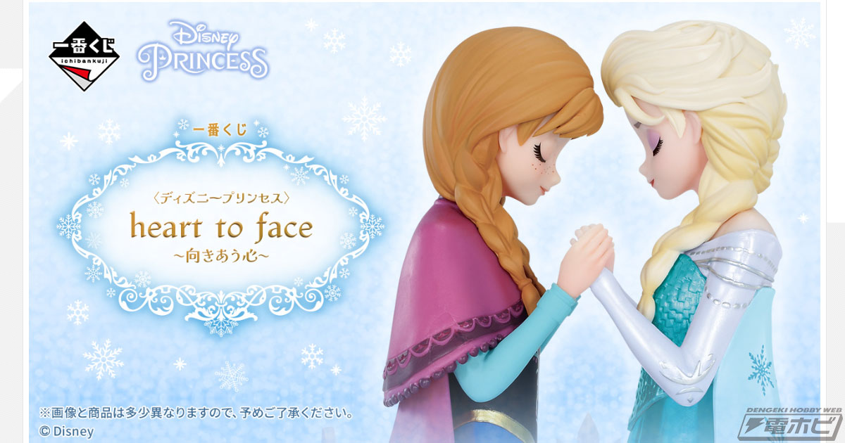 アナ＆エルサのフィギュアが当たる！「一番くじ〈ディズニープリンセス〉heart to face ～向きあう心～」が4月26日より順次発売！ |  電撃ホビーウェブ